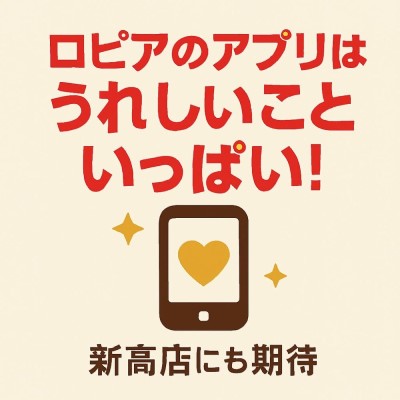 ロピアのオープンセールは超お得！チラシは要チェック！ロピア新高店にも期待大