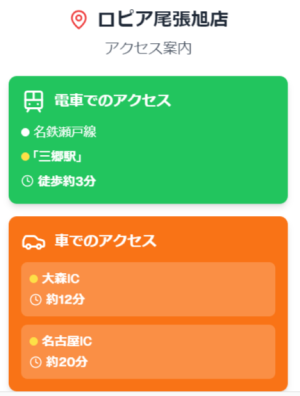 ロピア尾張旭店のアクセス
