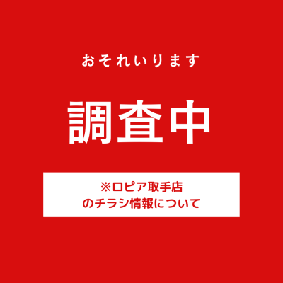 ロピア取手店の最新チラシ